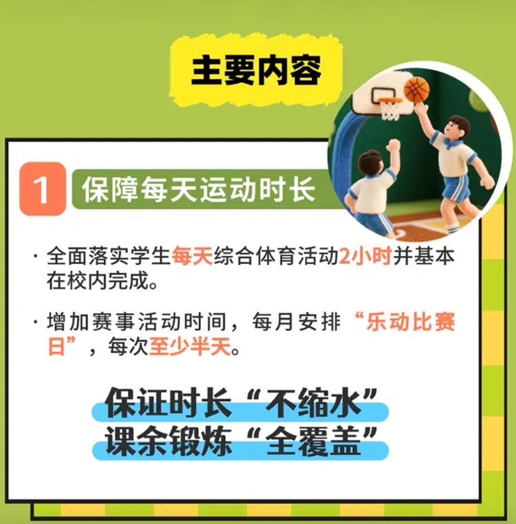 教育局回應(yīng)上海斥資1.4億元免費給學(xué)生配運動手環(huán)：項目正招標中
